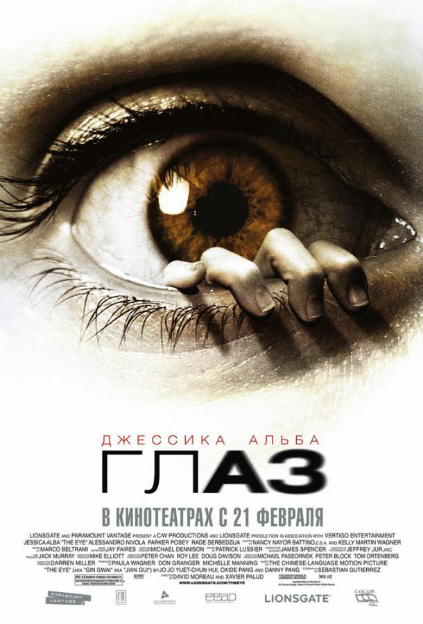 Смотреть Глаз